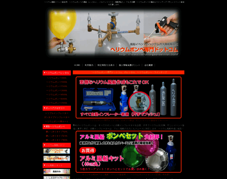 Helium-gas-senmon.com thumbnail