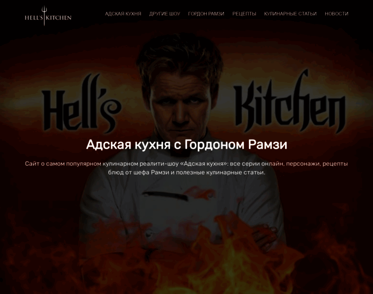 Hell-kitchen.ru thumbnail