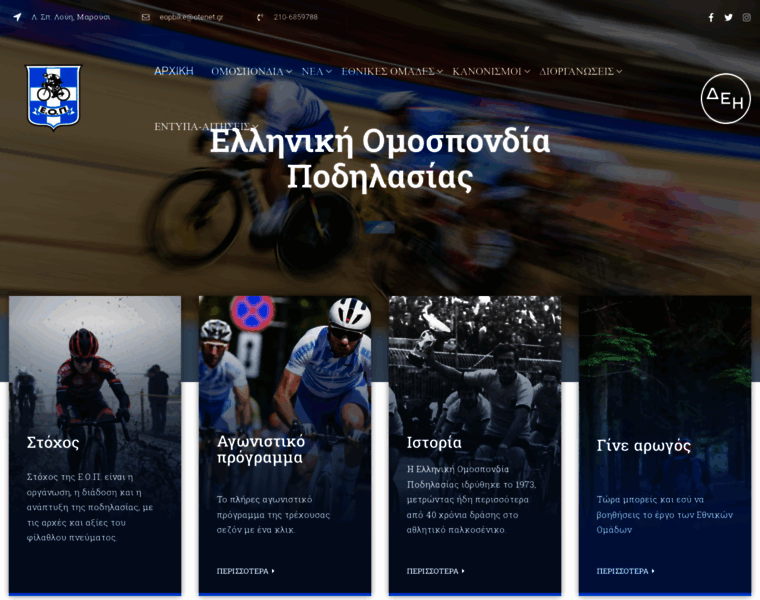 Hellenic-cycling.gr thumbnail