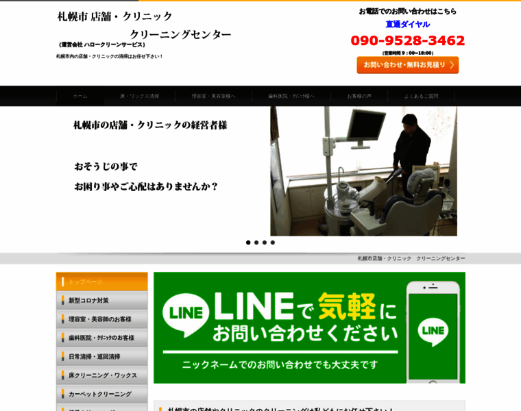 Hello-clean.jp thumbnail