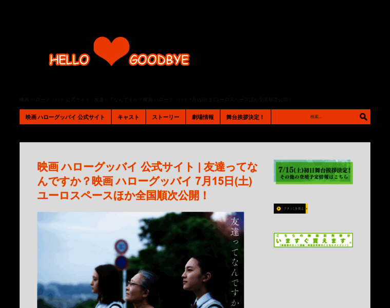 Hello-goodbye.jp thumbnail