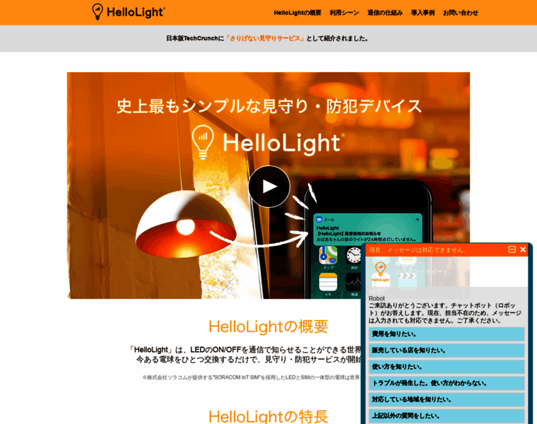 Hellolight.jp thumbnail