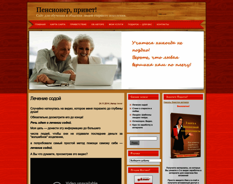 Helloy-pensioner.ru thumbnail