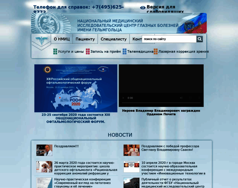 Helmholtzeyeinstitute.ru thumbnail