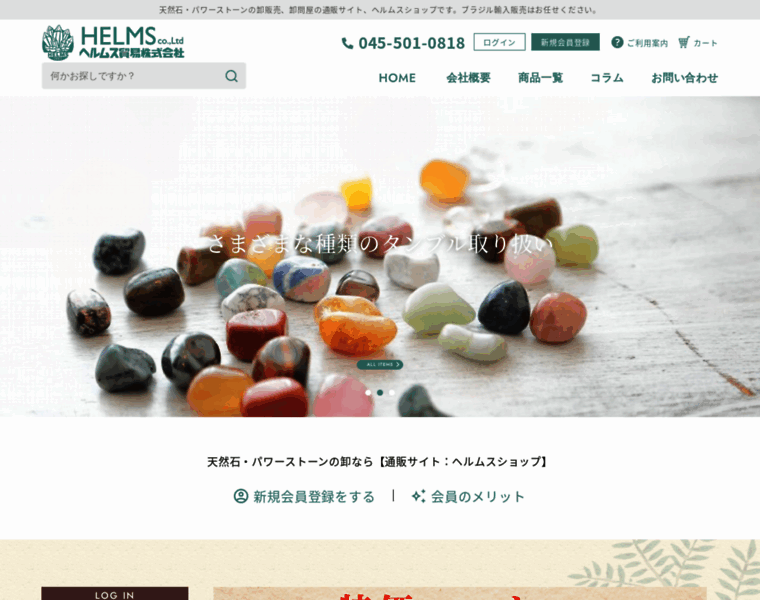Helms-shop.jp thumbnail