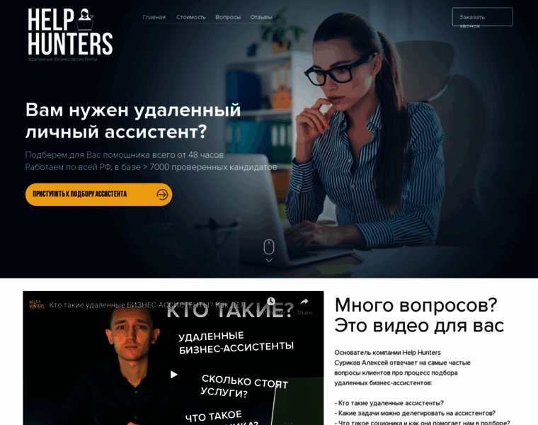 Help-hunters.ru thumbnail