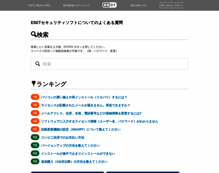 Help.eset-smart-security.jp thumbnail