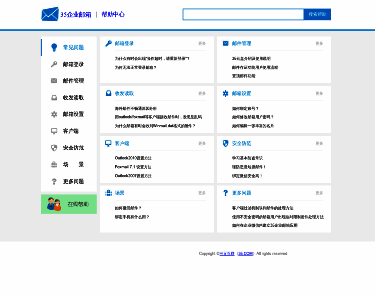 Help.mail.35.com thumbnail