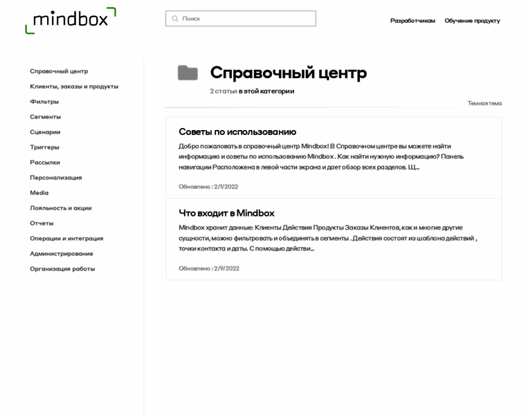 Help.mindbox.ru thumbnail