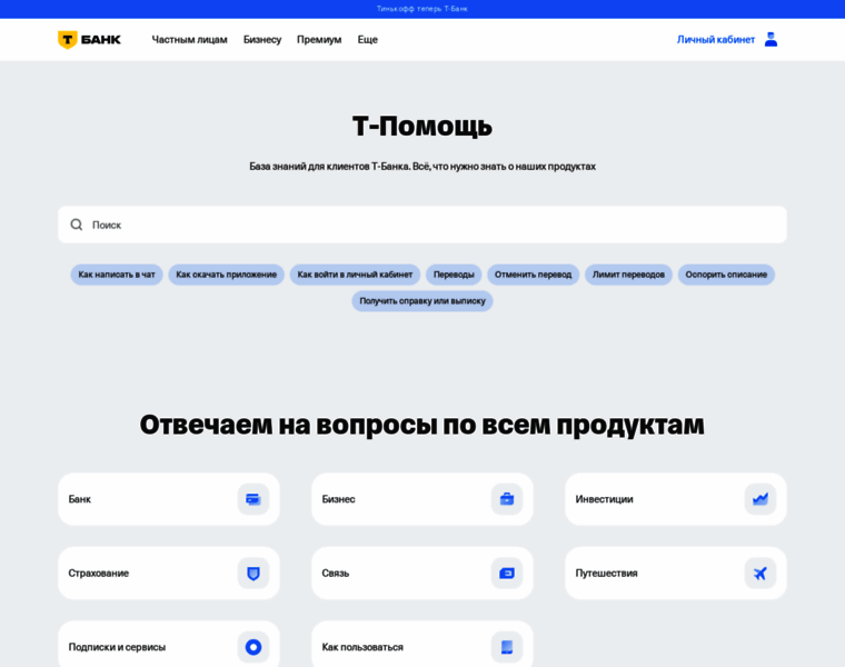 Help.tinkoff.ru thumbnail