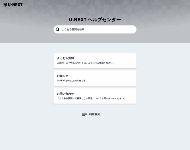 Help.unext.jp thumbnail