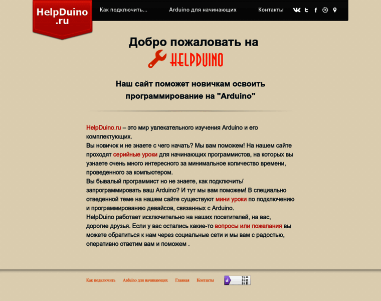 Helpduino.ru thumbnail