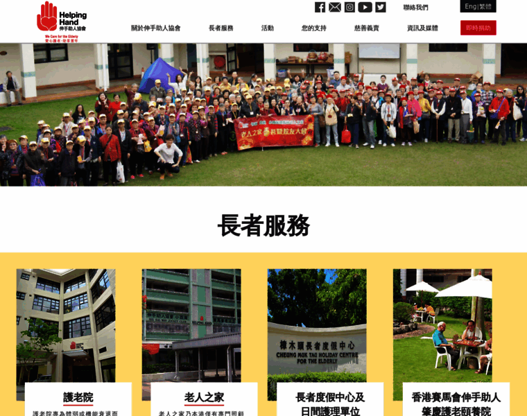 Helpinghand.org.hk thumbnail