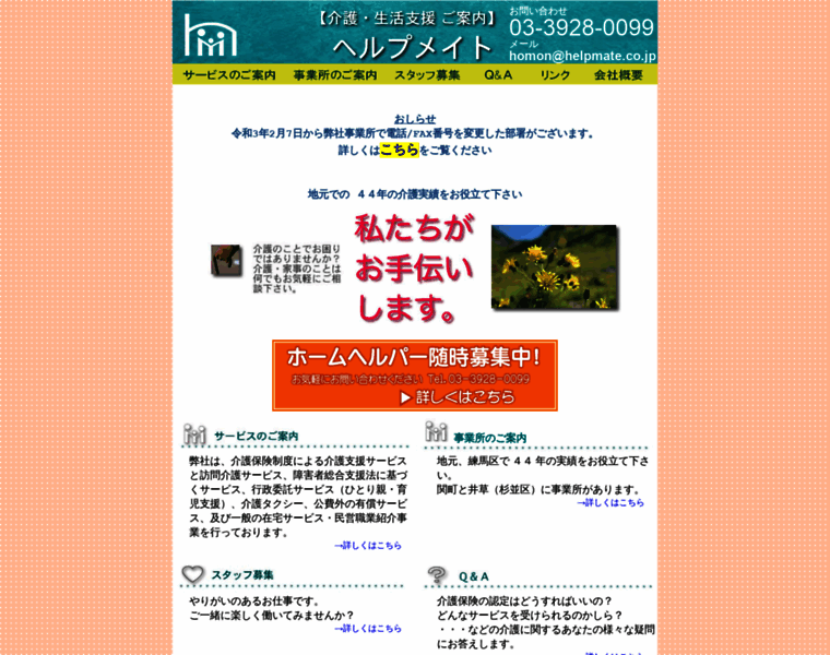 Helpmate.co.jp thumbnail
