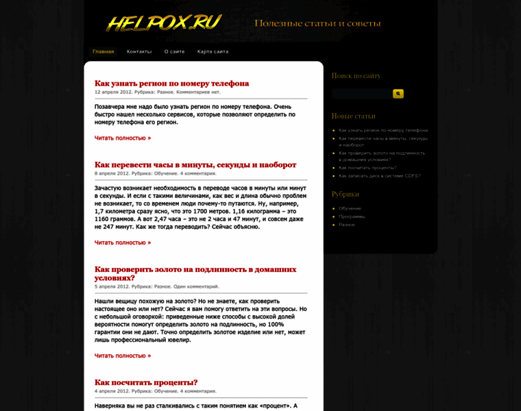 Helpox.ru thumbnail