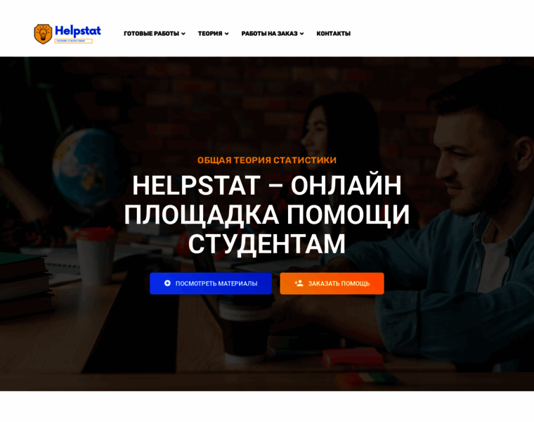 Helpstat.ru thumbnail