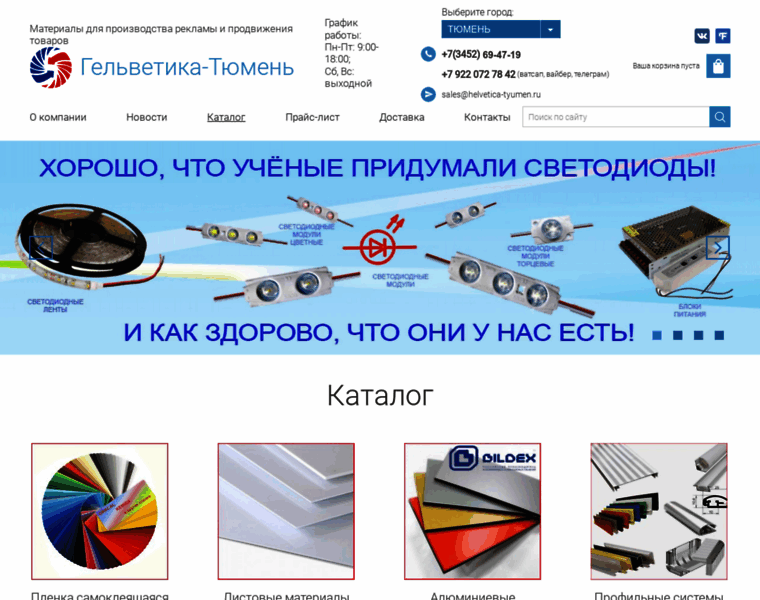 Helvetica-tyumen.ru thumbnail