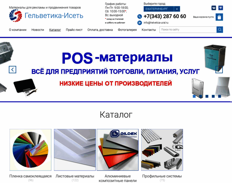 Helvetica-ural.ru thumbnail