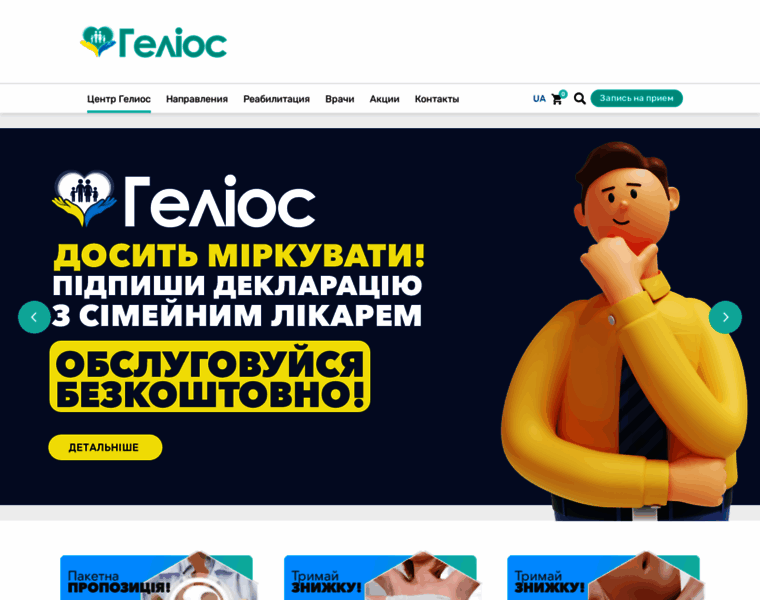 Helyos.com.ua thumbnail