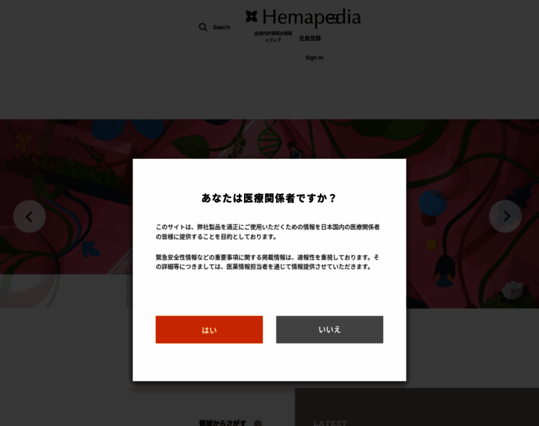 Hemapedia.jp thumbnail