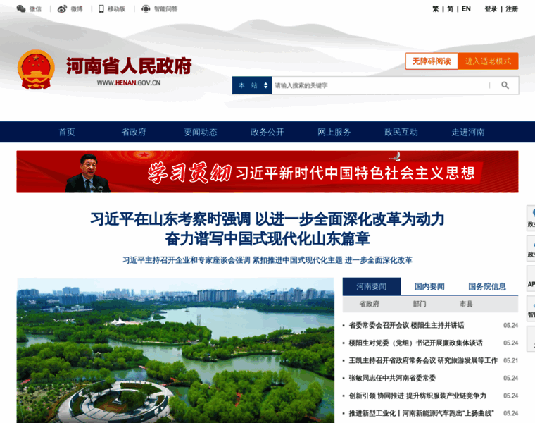 Henan.gov.cn thumbnail