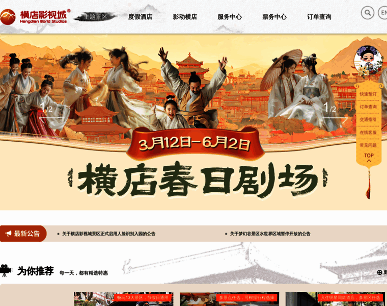 Hengdianworld.com thumbnail Hengdianworld.com thumbnail