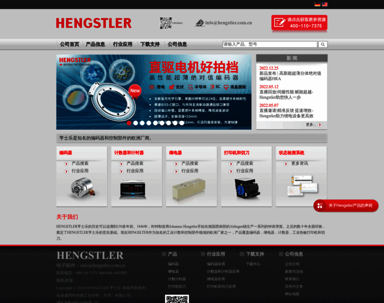 Hengstler.com.cn thumbnail