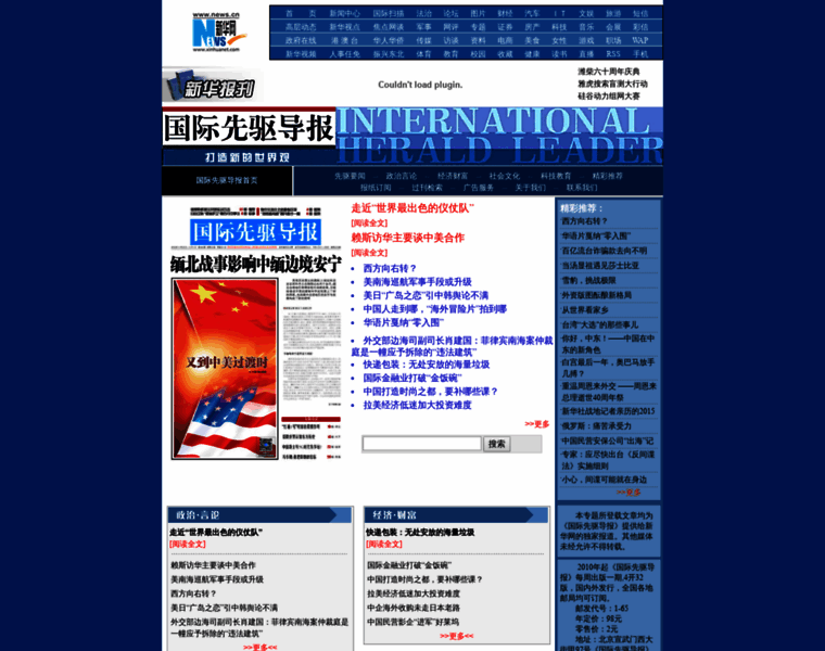 Herald.xinhuanet.com thumbnail