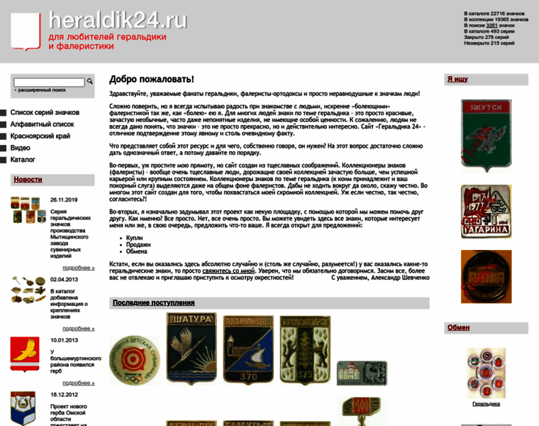Heraldik24.ru thumbnail
