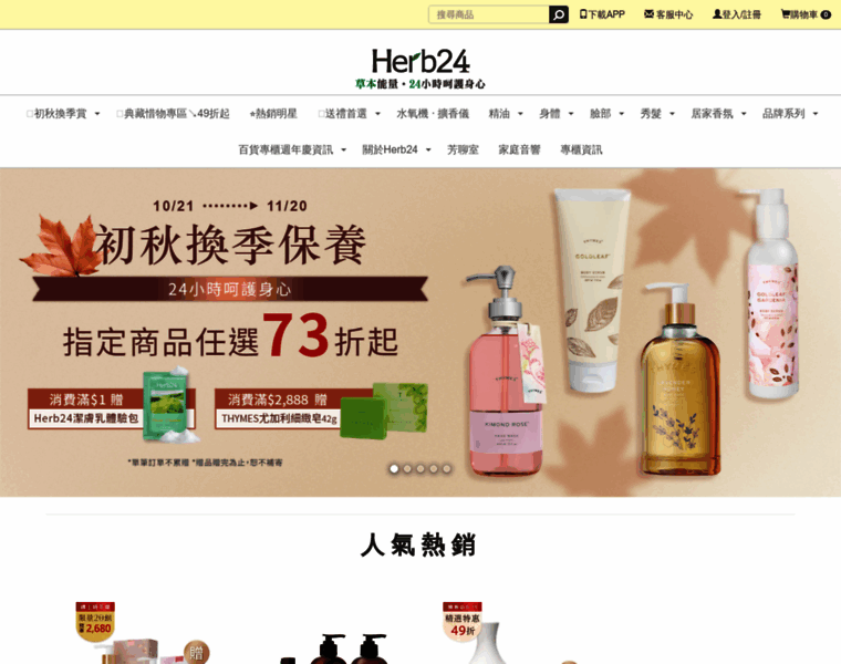 Herb24.com.tw thumbnail