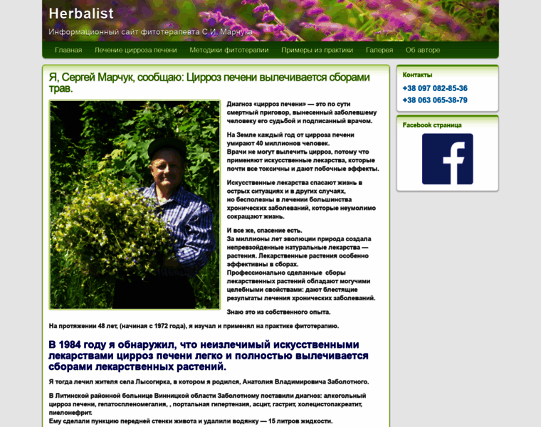 Herbalist.com.ua thumbnail