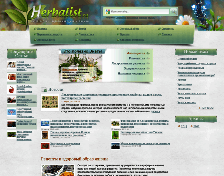 Herbalist.ru thumbnail