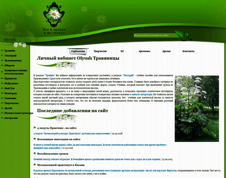 Herbalogya.ru thumbnail