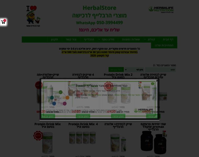 Herbalstore.co.il thumbnail