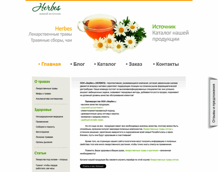 Herbes.ru thumbnail