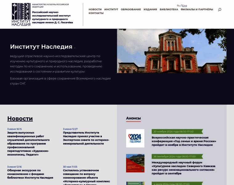 Heritage-institute.ru thumbnail