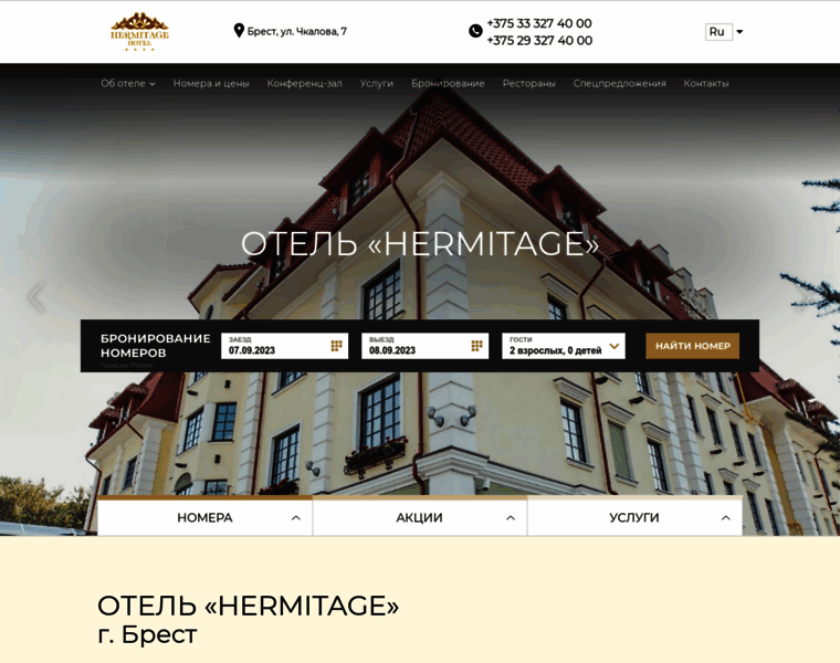 Hermitagehotel.by thumbnail