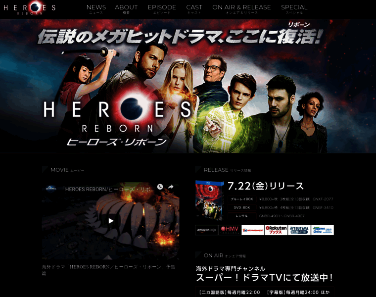 Heroesreborn-tv.jp thumbnail