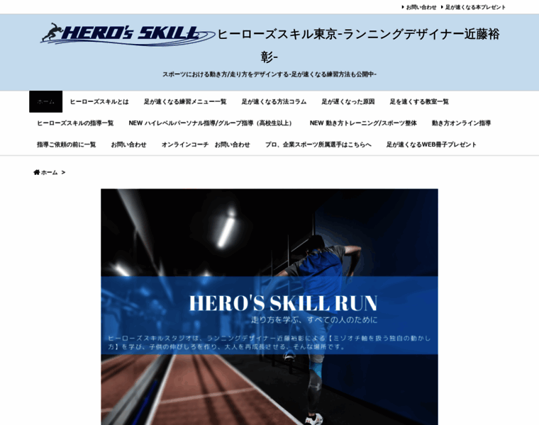 Herosskill-run.com thumbnail