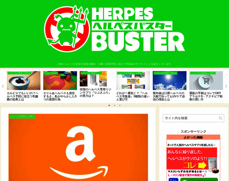 Herpes-buster.com thumbnail