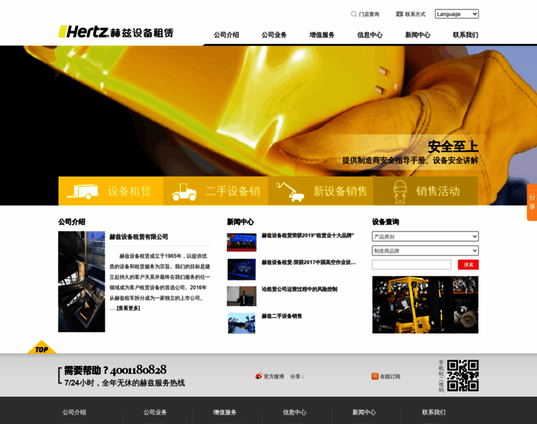 Hertzequip.cn thumbnail