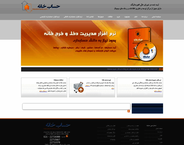 Hesabkhaneh.com thumbnail