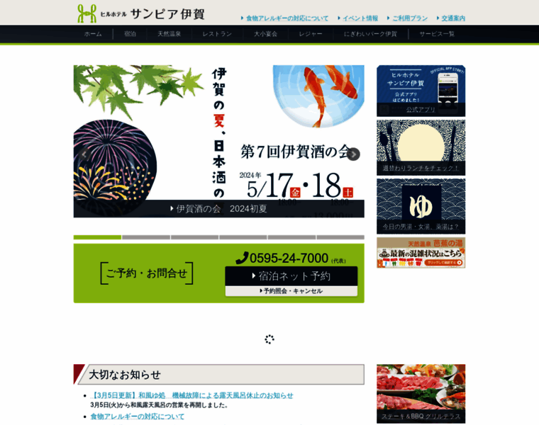 Hh-sunpia-iga.co.jp thumbnail