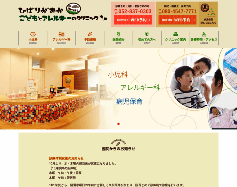 Hibarigaoka-kids-allergy-clinic.jp thumbnail