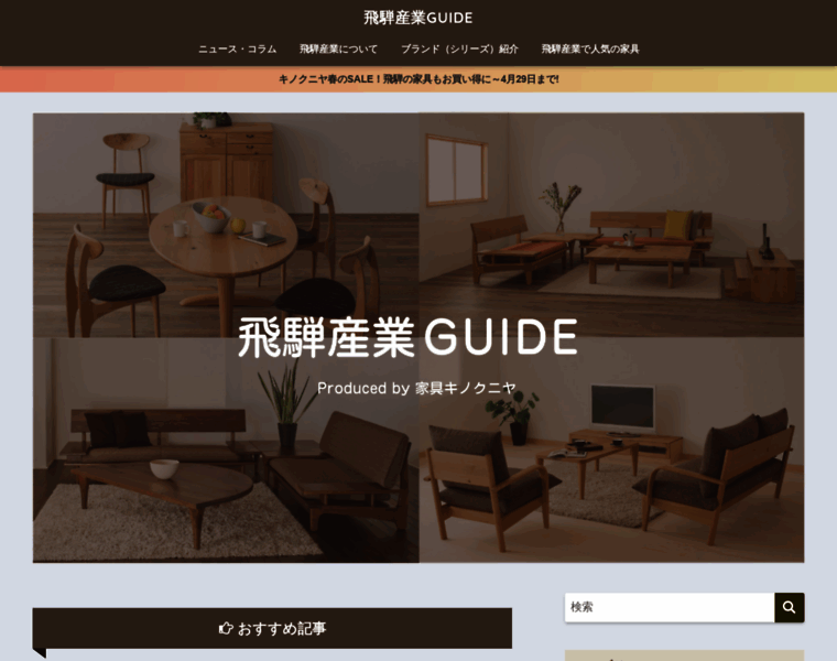 Hida-furniture-guide.jp thumbnail