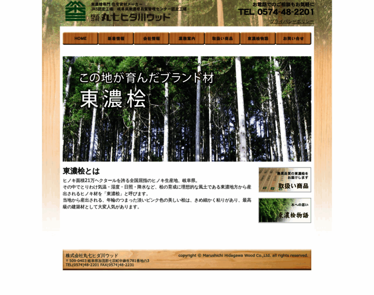 Hidagawa.co.jp thumbnail