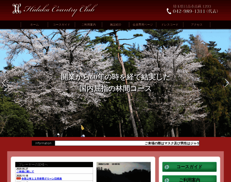 Hidaka-cc.co.jp thumbnail
