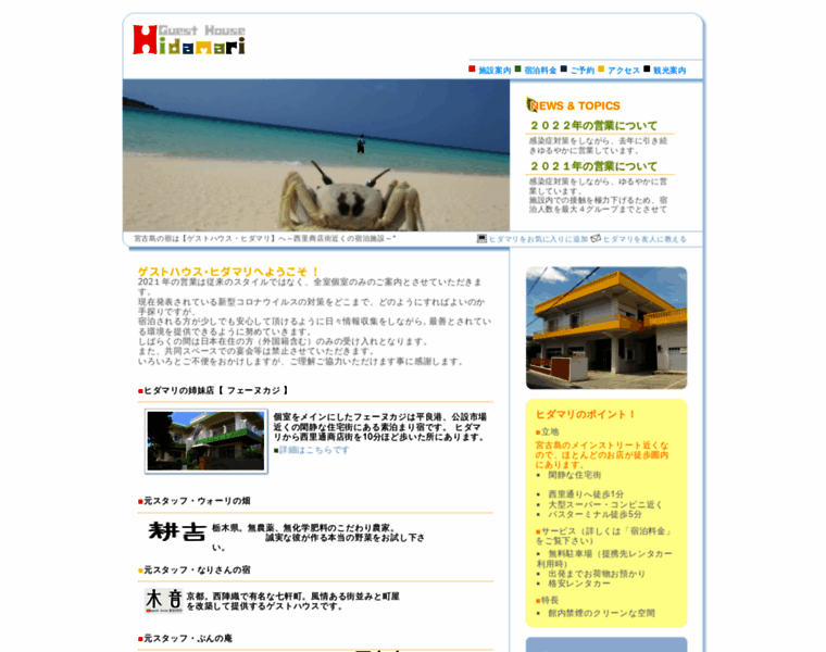Hidamari-okinawa.com thumbnail