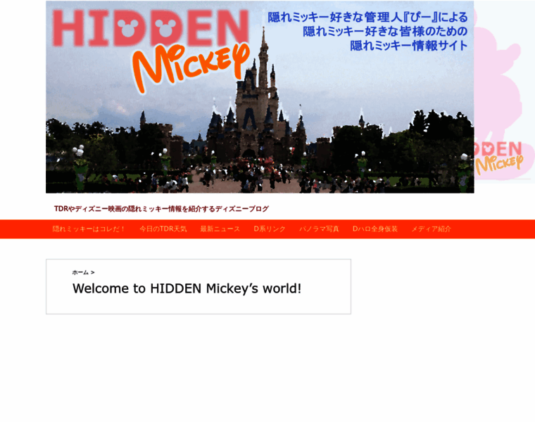 Hiddenmickey.jp thumbnail