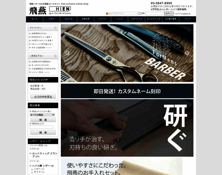 Hien-scissors.jp thumbnail